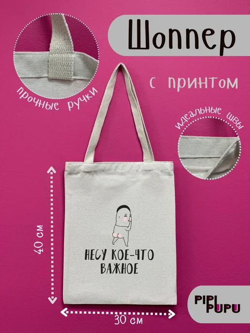 PipiPupu Шоппер с принтом "важно", вариант