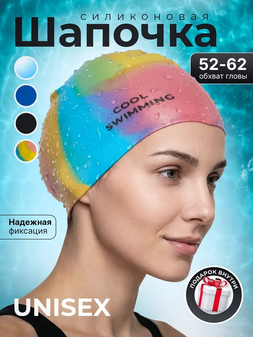 Cool Swimming Шапочка для плавания, голубой