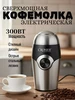 Кофемолка электрическая мощная для всего 740371594 купить за 1 248 ₽ в интернет‑магазине Wildberries