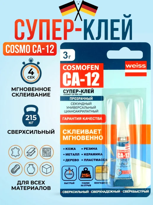 COSMOFEN Супер клей секундный Космофен 3 гр - 1 шт, 3 г, 1 шт