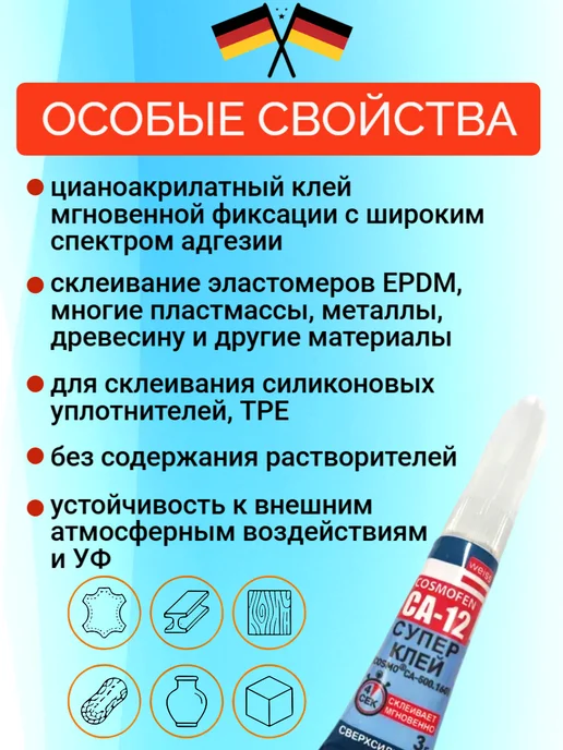 COSMOFEN Супер клей секундный Космофен 3 гр - 1 шт, 3 г, 1 шт, фото 2