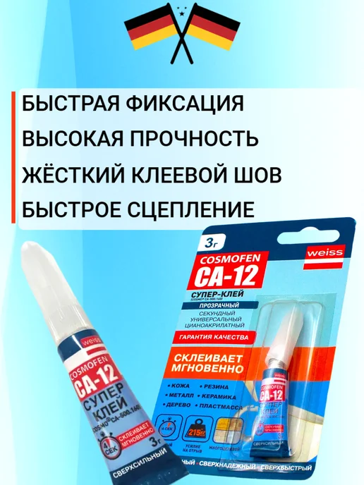 COSMOFEN Супер клей секундный Космофен 3 гр - 1 шт, 3 г, 1 шт, фото 3