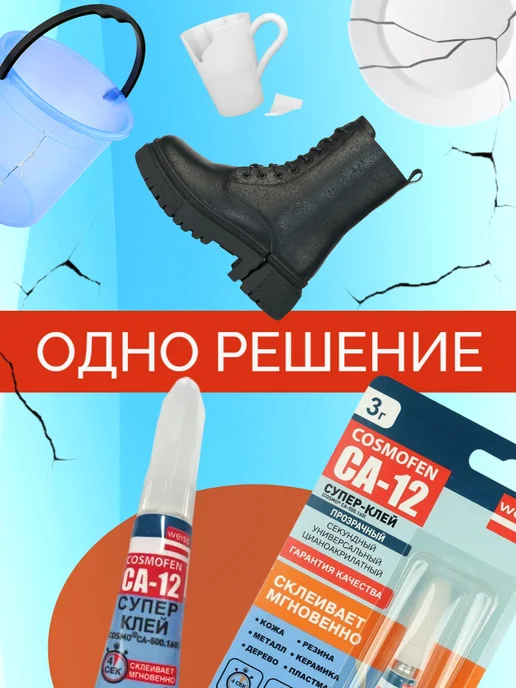 COSMOFEN Супер клей секундный Космофен 3 гр - 1 шт, 3 г, 1 шт, фото 5