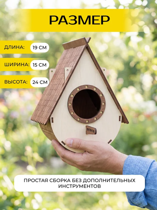 Navirus Скворечник для птиц деревянный уличный своими руками, бежевый, фото 2