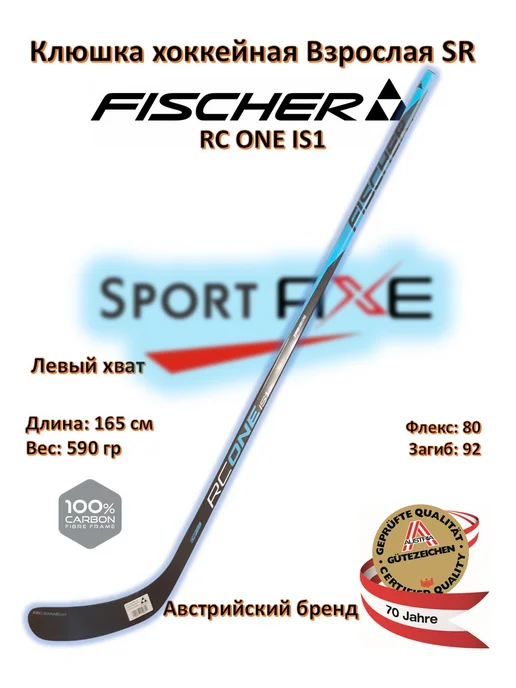 Fischer RC ONE IS1 взрослая левый хват 165 см 590 гр P92 флекс 80, 590 г