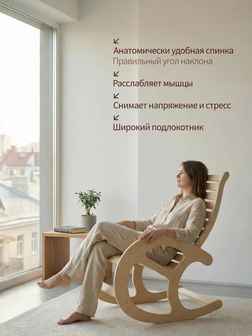 КодУюта Кресло качалка деревянное с подлокотниками, бежевый, фото 4