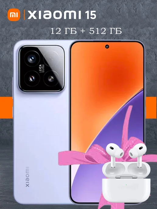 Смартфон Xiaomi 15 12/512 ГБ, фиолетовый