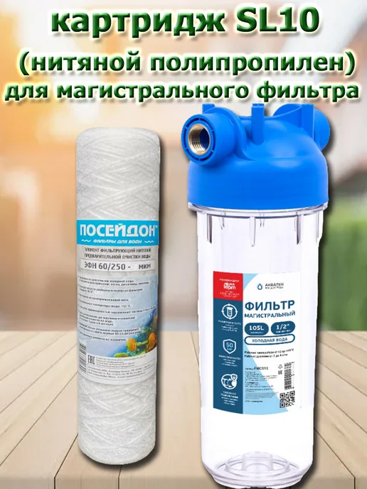Посейдон Нитяной картридж для магистрального фильтра 10SL (10 мкм), вариант, фото 4