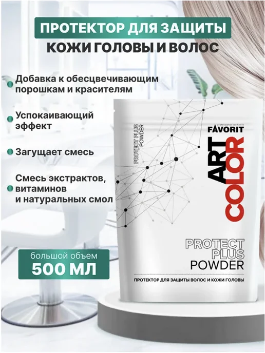Farmavita Italy Протектор для защиты кожи головы и волос, 500 гр, 500 г