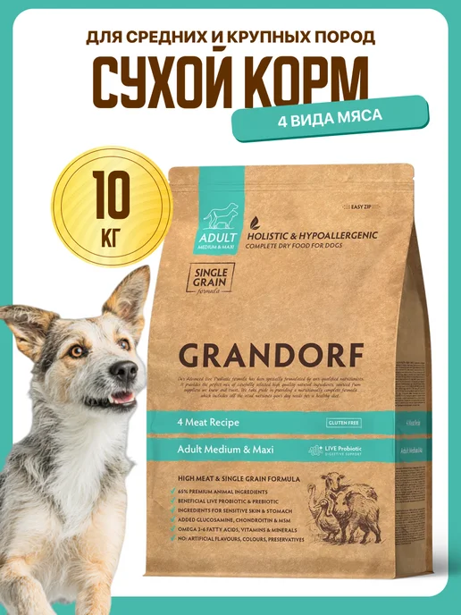 Сухой корм Grandorf' Вида для собак, взрослые, мясо, 10 кг