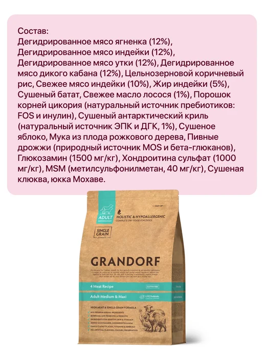 Сухой корм Grandorf' Вида для собак, взрослые, мясо, 10 кг, фото 2