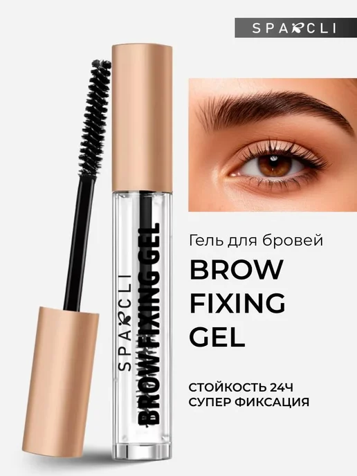 Гель для бровей фиксатор ламинирующий прозрачный Make up, прозрачный