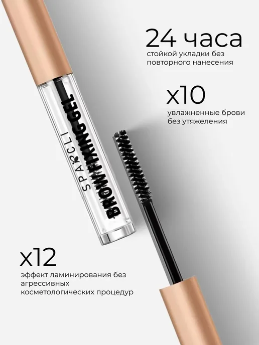 Гель для бровей фиксатор ламинирующий прозрачный Make up, прозрачный, фото 3