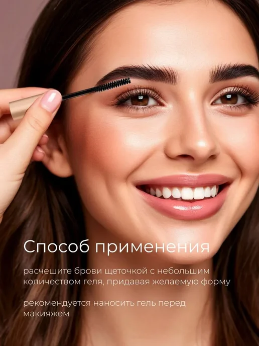 Гель для бровей фиксатор ламинирующий прозрачный Make up, прозрачный, фото 4