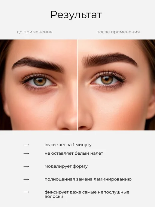 Гель для бровей фиксатор ламинирующий прозрачный Make up, прозрачный, фото 5