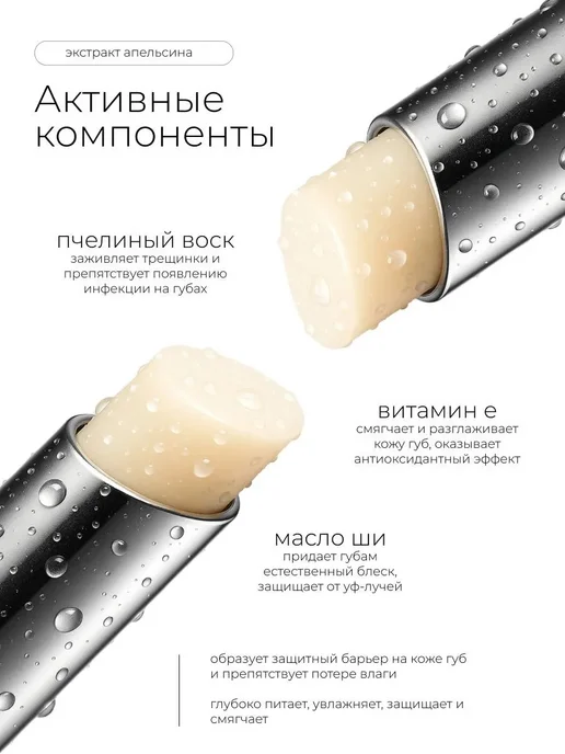 Бальзам для губ с экстрактом апельсина, белый, фото 3