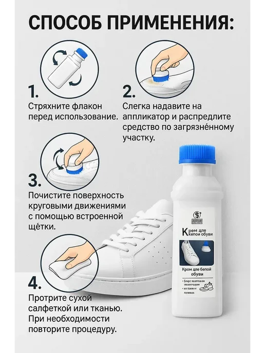 NAMA.ST Отбеливающий очиститель для белой обуви и подошвы кроссовок, 100 мл, фото 3