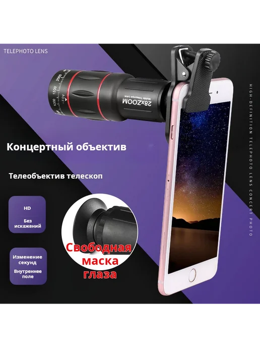 64×25 Мобильный зум-OBJектив для телефона,длинный фокус,каче, 64x25, фото 2