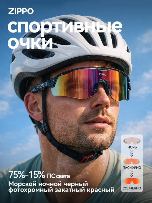zippo Очки спортивные, черный