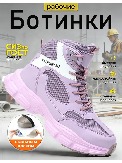 Dian Sen Ботинки рабочие с антипрокольной стелькой, фиолетовый