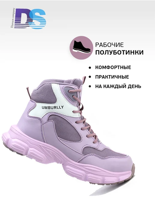 Dian Sen Ботинки рабочие с антипрокольной стелькой, фиолетовый, фото 5