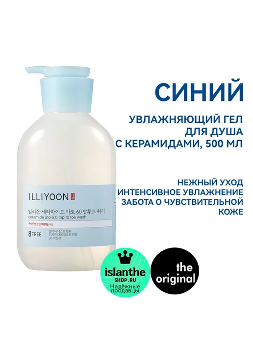 Illiyoon Средство для душа, гель, 500 мл, 500 мл, фото 2