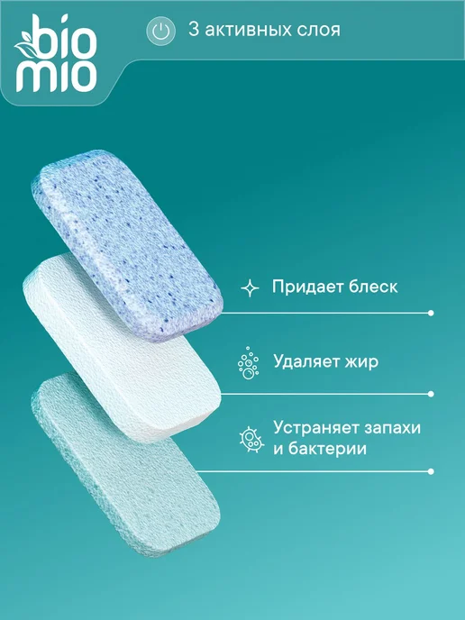 Таблетки для посудомоечной машины BioMio All-in-One с маслом, вариант, фото 3