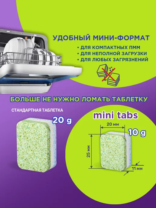 Мини таблетки для посудомоечной машины Clean&Fresh mini tabs, вариант, фото 4