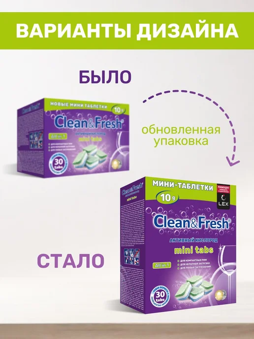 Мини таблетки для посудомоечной машины Clean&Fresh mini tabs, вариант, фото 6