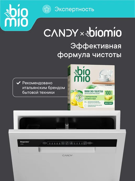 Таблетки для посудомоечной машины BioMio МИНИ ЭКО с эфирными, вариант, фото 7