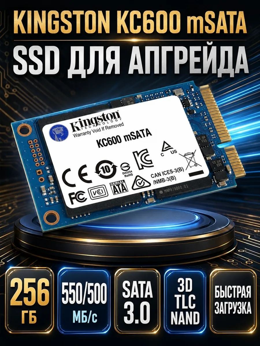 Твердотельный накопитель SSD SKC600MS 256G mSATA Kingston 740632059 купить за 12 212 ₽ в интернет‑магазине Wildberries