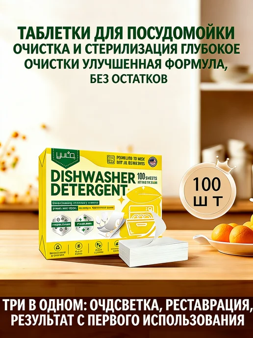100 таблеток для мытья посуды в посудомоечной машине, вариант, фото 2