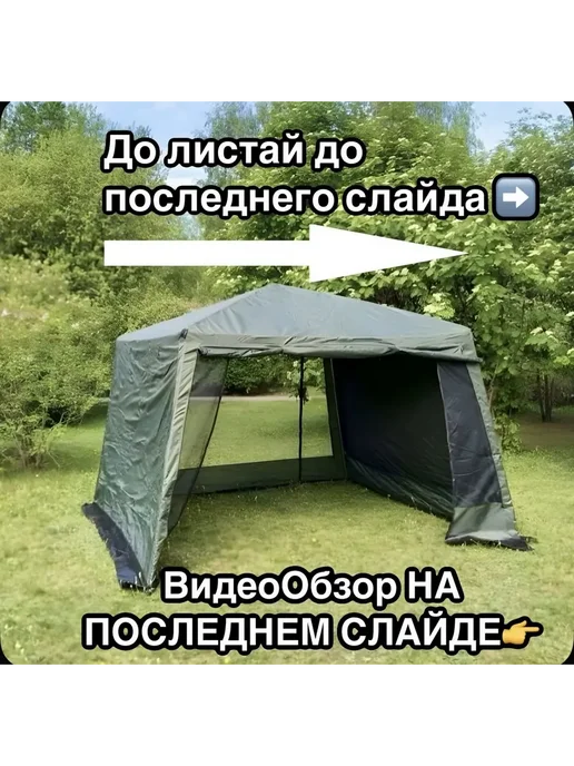 Шатер туристический Шатер туристический 320*320 с сеткой, 320x320