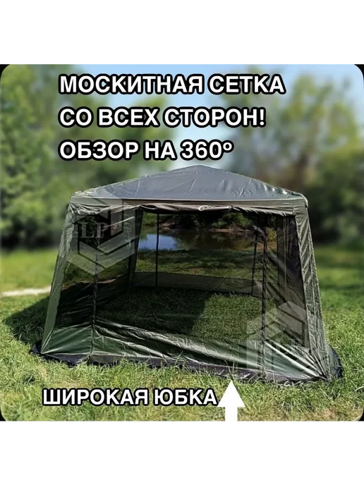 Шатер туристический Шатер туристический 320*320 с сеткой, 320x320, фото 3