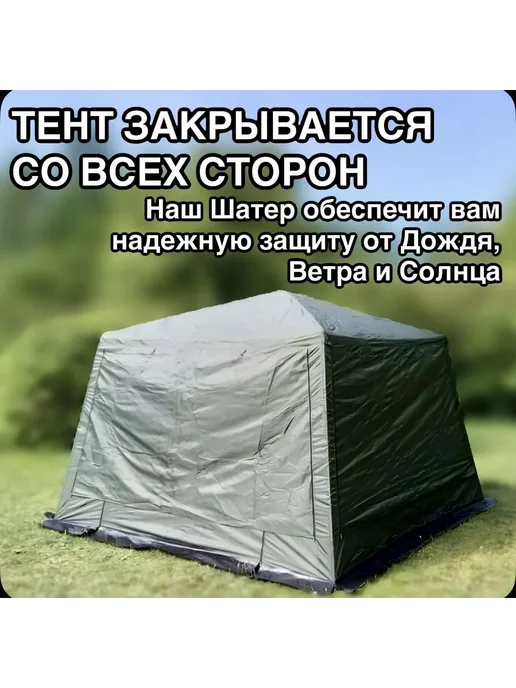 Шатер туристический Шатер туристический 320*320 с сеткой, 320x320, фото 4