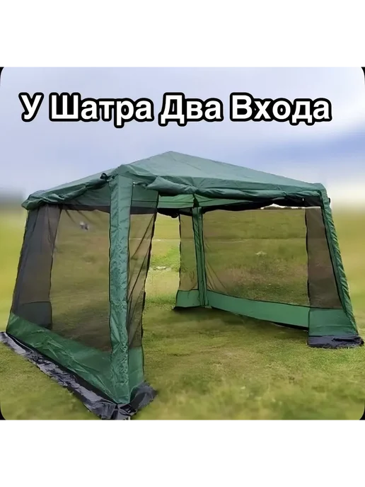Шатер туристический Шатер туристический 320*320 с сеткой, 320x320, фото 5