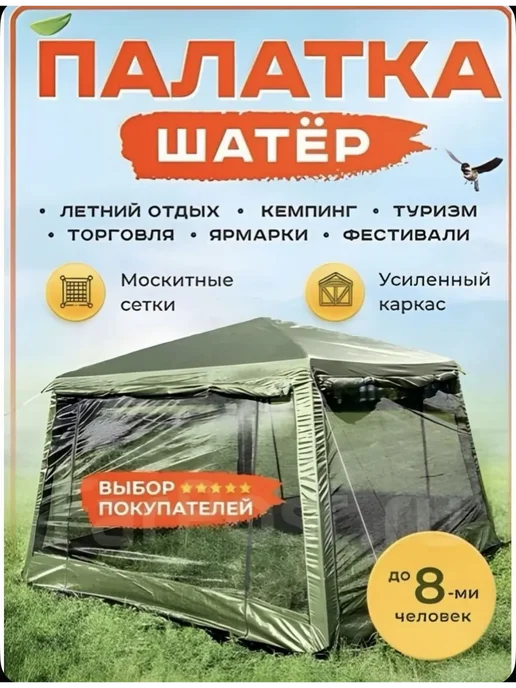 Шатер туристический Шатер туристический 320*320 с сеткой, 320x320, фото 6