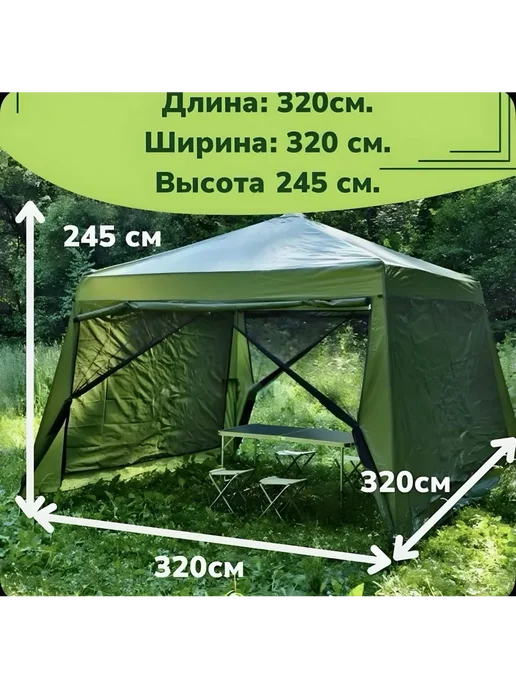 Шатер туристический Шатер туристический 320*320 с сеткой, 320x320, фото 8