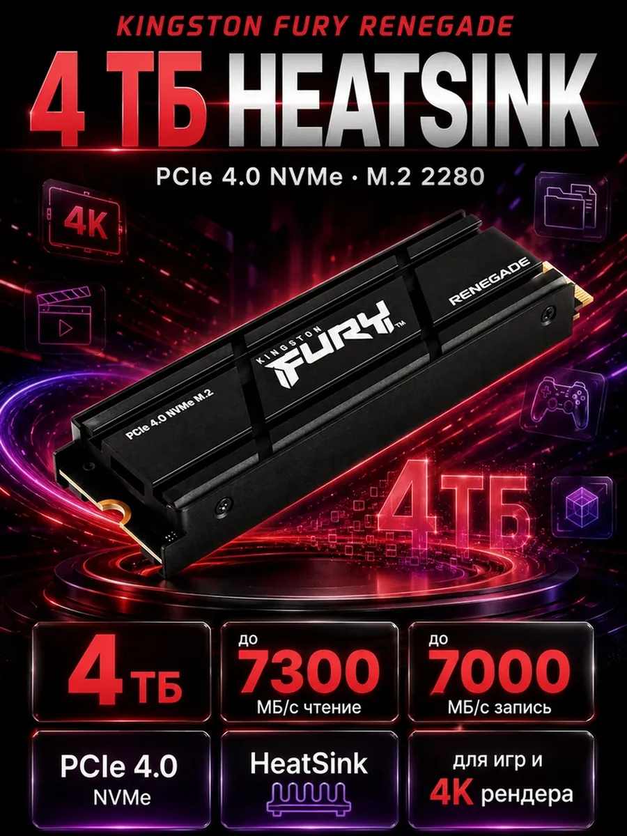 SSD FURY Renegade SFYRDK 4000G M.2 NVMe PCIe 4.0 HeatSink Kingston 740693508 купить за 97 164 ₽ в интернет‑магазине Wildberries