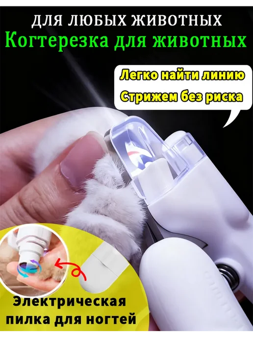 Когтерез для кошек и собак с ограничителем, белый
