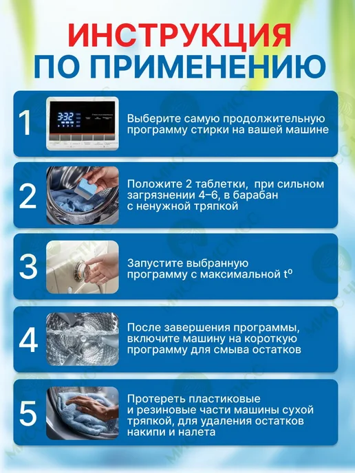 Эко очиститель стиральной машины Средство для чистки машины, вариант, фото 3