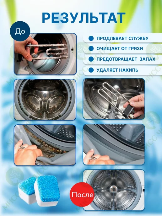 Эко очиститель стиральной машины Средство для чистки машины, вариант, фото 4