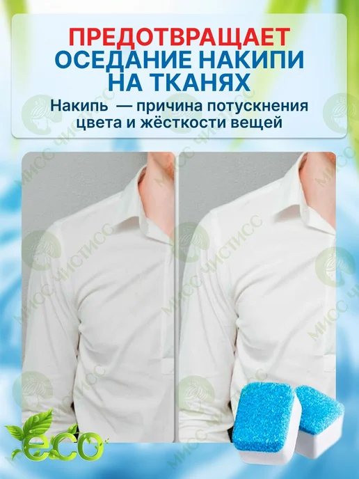 Эко очиститель стиральной машины Средство для чистки машины, вариант, фото 5