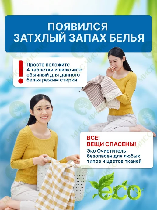 Эко очиститель стиральной машины Средство для чистки машины, вариант, фото 6