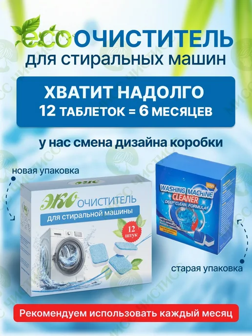 Эко очиститель стиральной машины Средство для чистки машины, вариант, фото 8