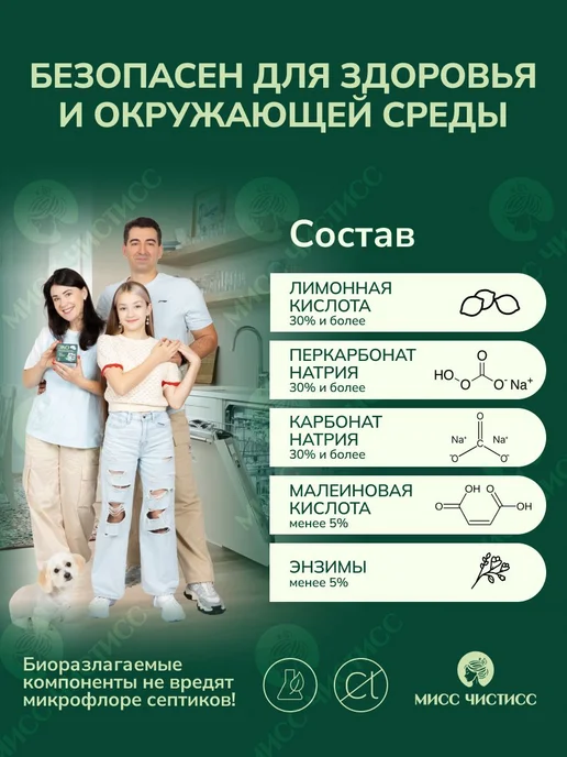 Эко очиститель стиральной и посудомоечной машины Средство и, вариант, фото 2