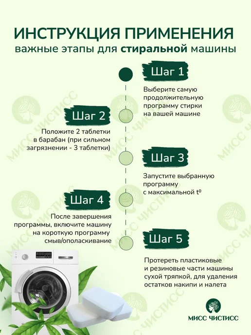 Эко очиститель стиральной и посудомоечной машины Средство и, вариант, фото 3
