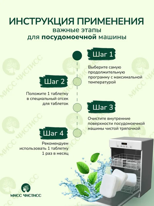 Эко очиститель стиральной и посудомоечной машины Средство и, вариант, фото 4