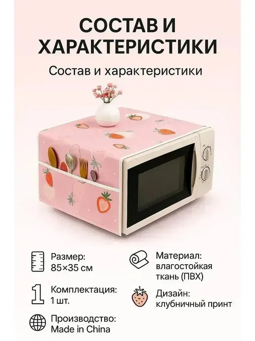 MSK92 Чехол для микроволновой печи 85см*35см защитный, розовый, фото 4