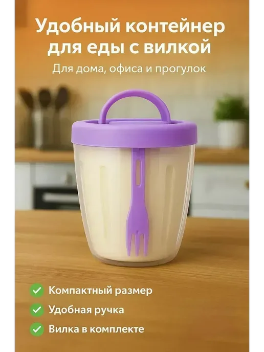 MSK92 Портативный ланч-бокс для обеда и салата с крышкой в вилкой, вариант